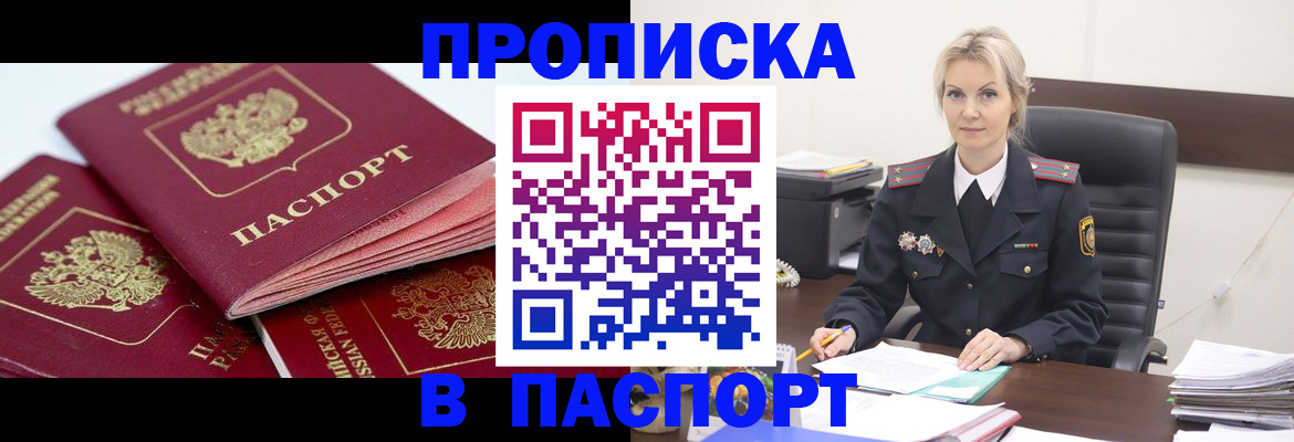 прописка для школы в Тобольске