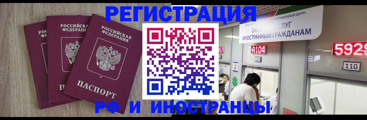 временная регистрация для школы в Тобольске