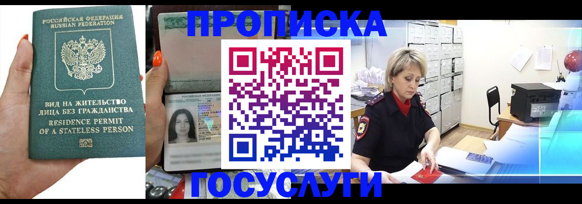 прописка поиск в Тобольске